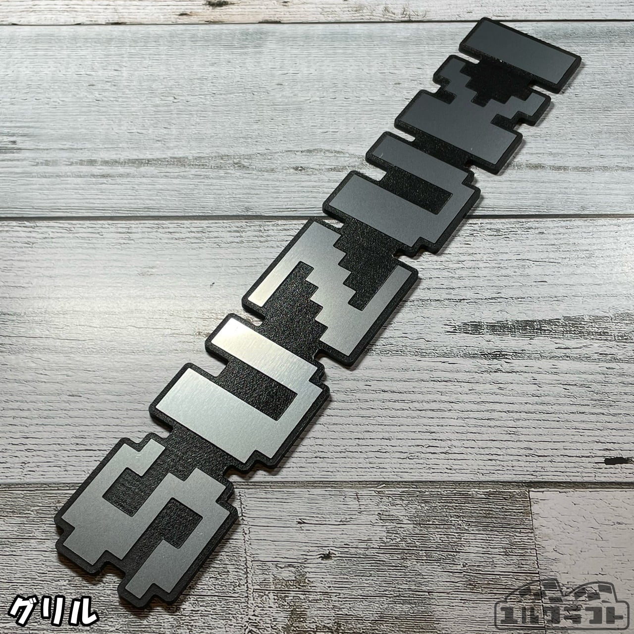 スズキドットグリルエンブレム（ビッグサイズ）