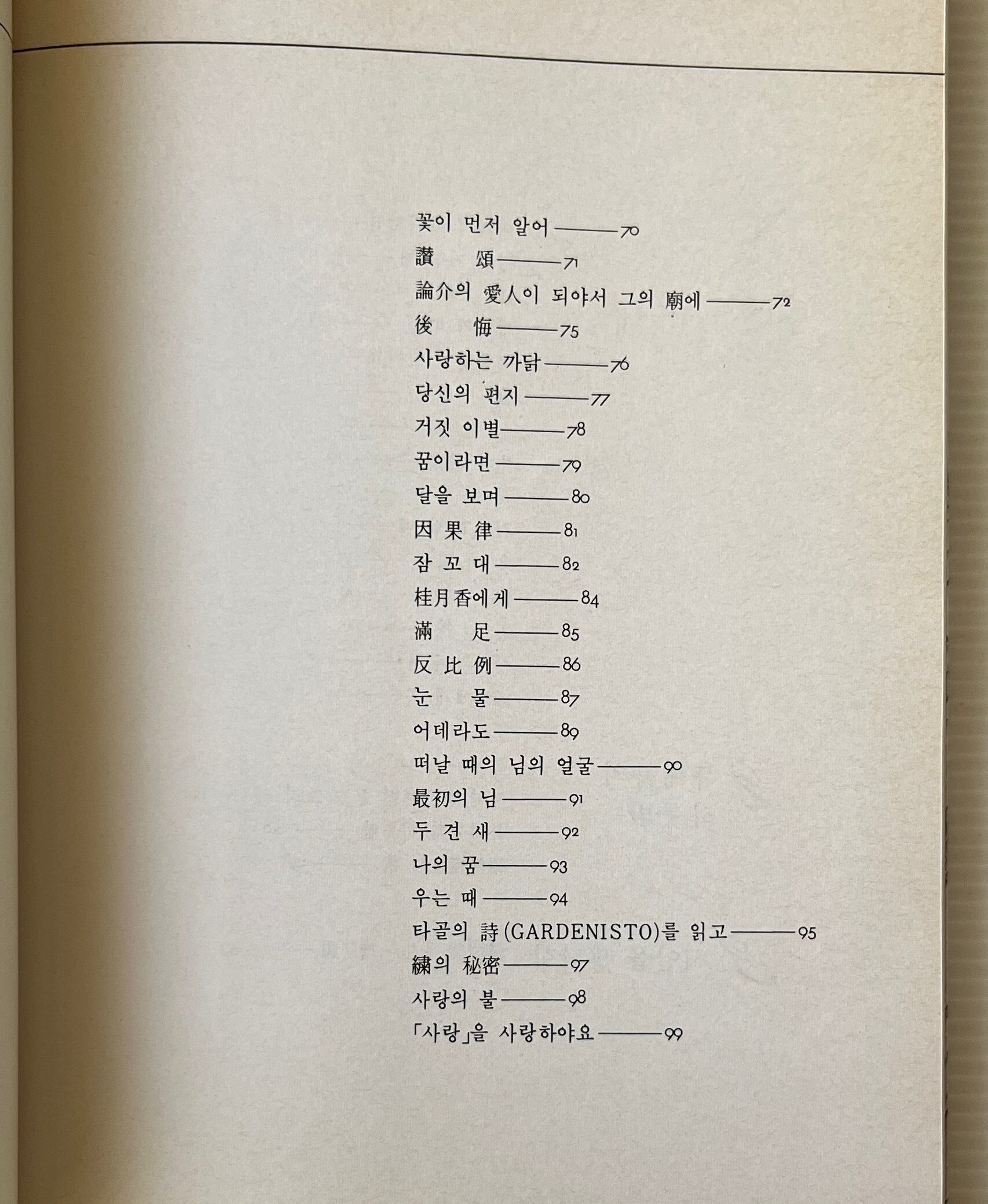 님의 침묵 ニムの沈黙 <韓国詩人選 14> / 한용운 韓龍雲 ハン・ヨンウン