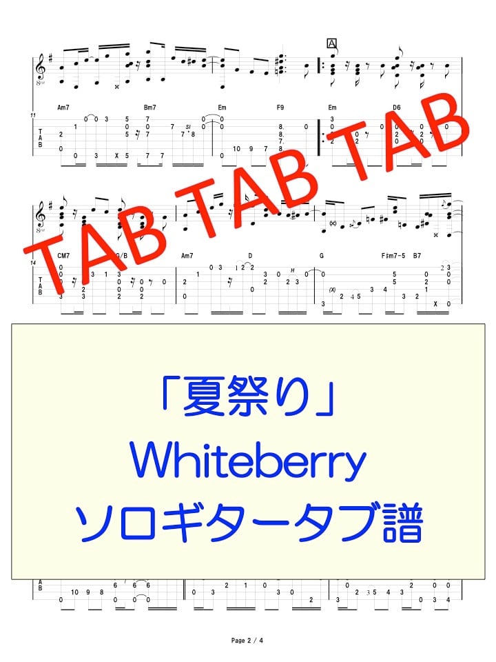 夏祭り/Whiteberry ソロギタータブ譜 | Ryuzo Store