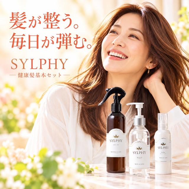 【40周年記念★特別価格】シルフィー  集中ヘアケア3点セット（ヘアセラム・スパセラム・ティップフレア）3ヶ月で理想の健康髪へ / 特許成分配合