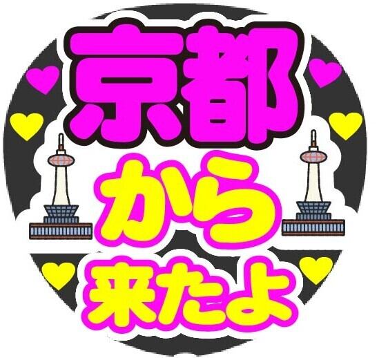 台湾から来たよ (お好きな地域でオーダー)コンサート応援手作り 台湾から来たよ (お好きな地域でオーダー)コンサート応援手作り