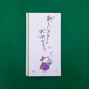 【筆屋】ねこのさらりと気持ち金封 ねこの新しいスタートおめでとう