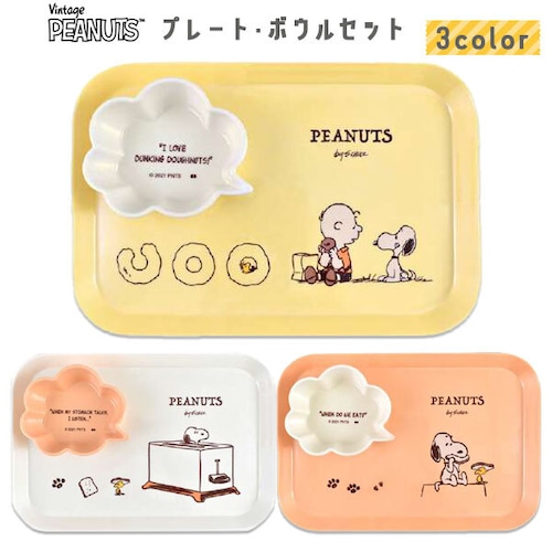 PEANUTS プレートボウルセット