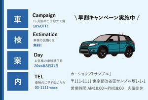 【業務用デザインはがき】車検案内用の葉書・A6サイズ (100枚セット/カルテット・ブルー)