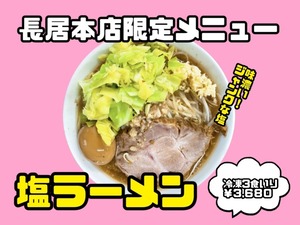 塩ラーメン(冷凍3食セット)