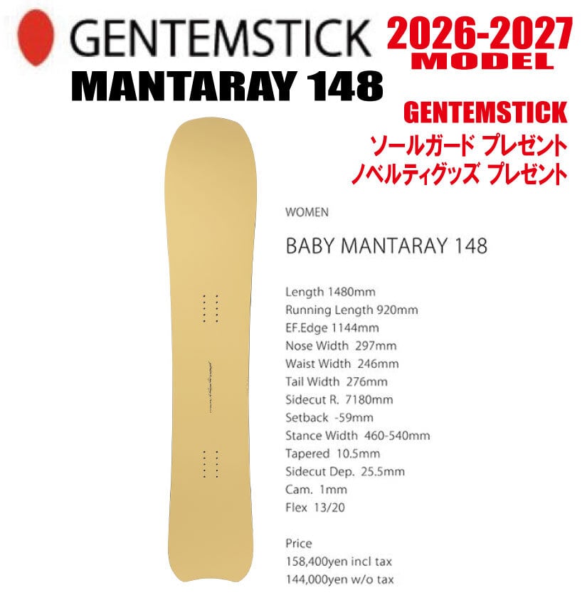 GENTEMSTICK(ゲンテンスティック)Baby Mantaray 148 早期予約 26-27モデル GENTEMSTICK ゲンテンスティック BABY MANTARAY