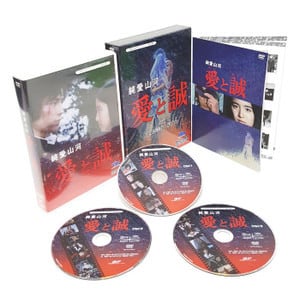 純愛山河 愛と誠 HDリマスター DVD-BOX 昭和の名作ライブラリー 第23集