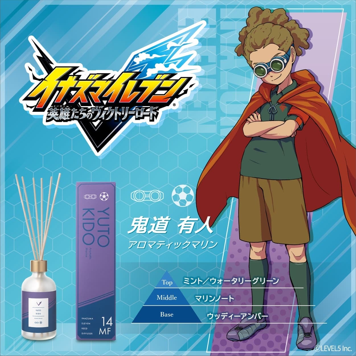 イナズマイレブン』 ルームディフューザー 鬼道有人～アロマティック