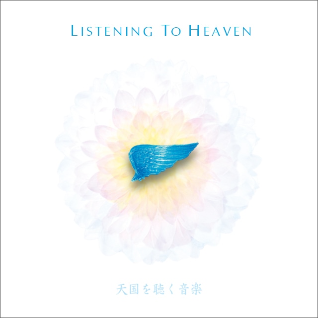 CD『天国を聴く音楽』　LISTENING TO HEAVEN