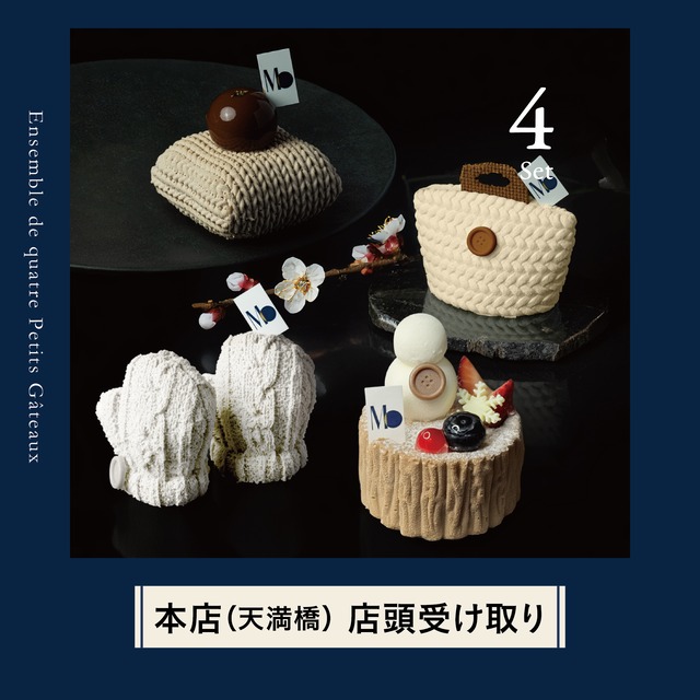 ■【本店（天満橋）で受け取り】定番と季節のケーキ４点セット