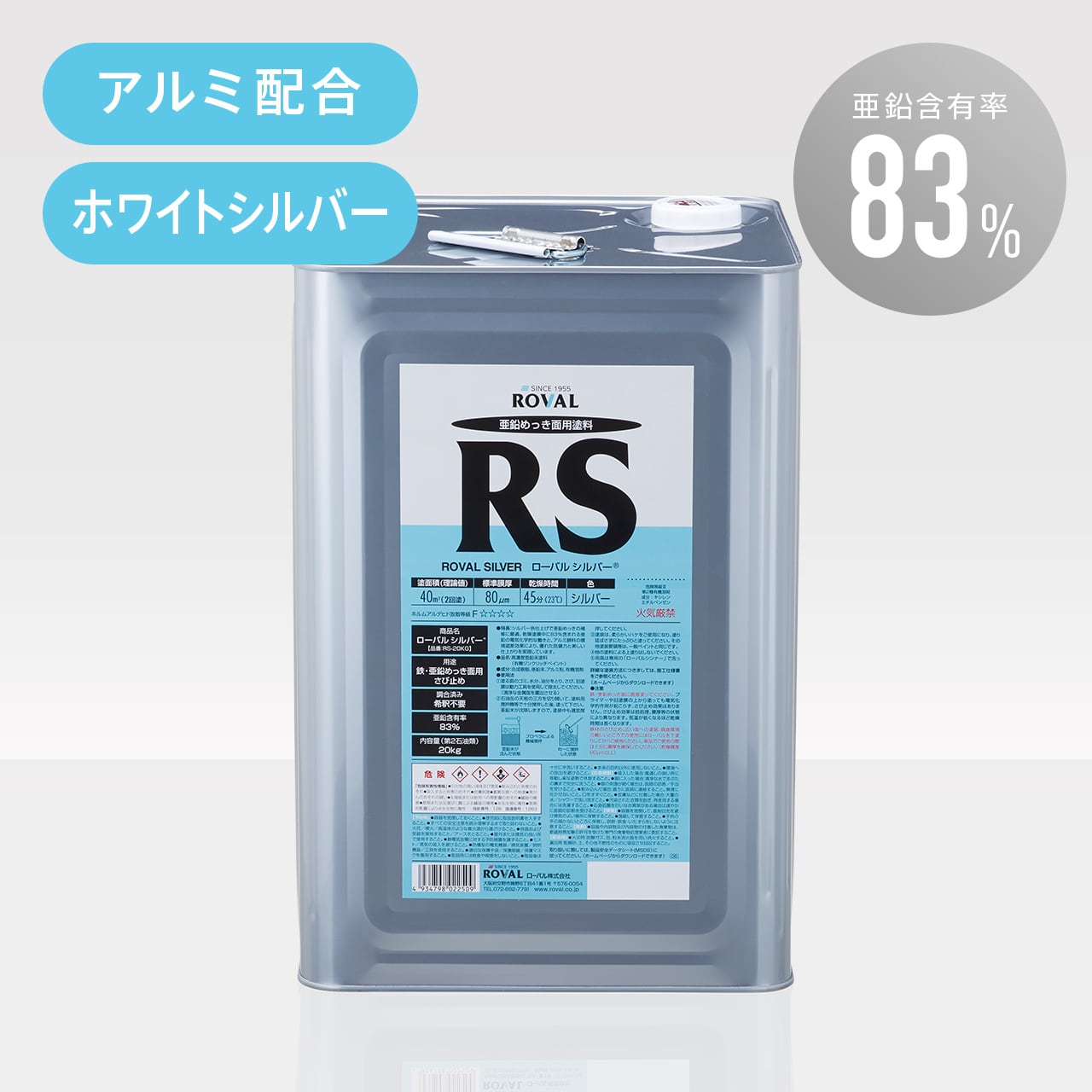 ローバル ROVAL 629-2218-1 さび止め塗料 ALMZ アルムズ  20kg×1個 取寄 - 2