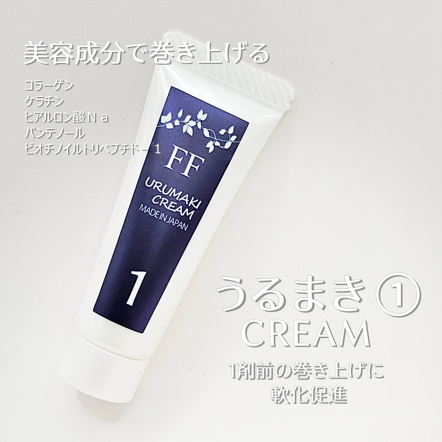 純国産うるまき①クリーム | まつげエクステ商材 FLAP EYELASHES