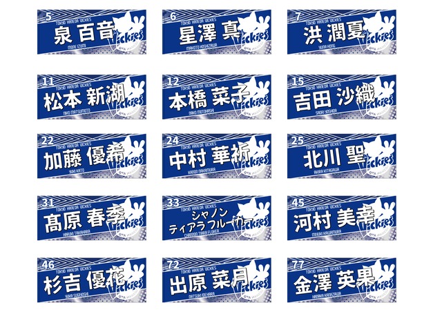 2026 ネームタオル