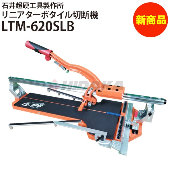 押し切り（タイル切断機） | ダイヤモンドカッター専門店 ヒダカ