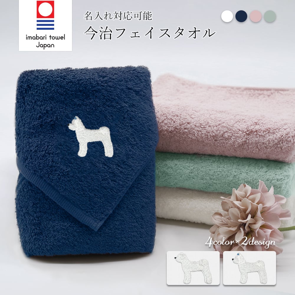 今治フェイスタオル マルチーズ dog