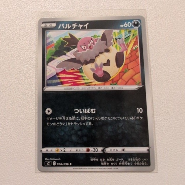 バルチャイ 技/特：ついばむ【s2.あくタイプ.シングルカード.ポケカ】