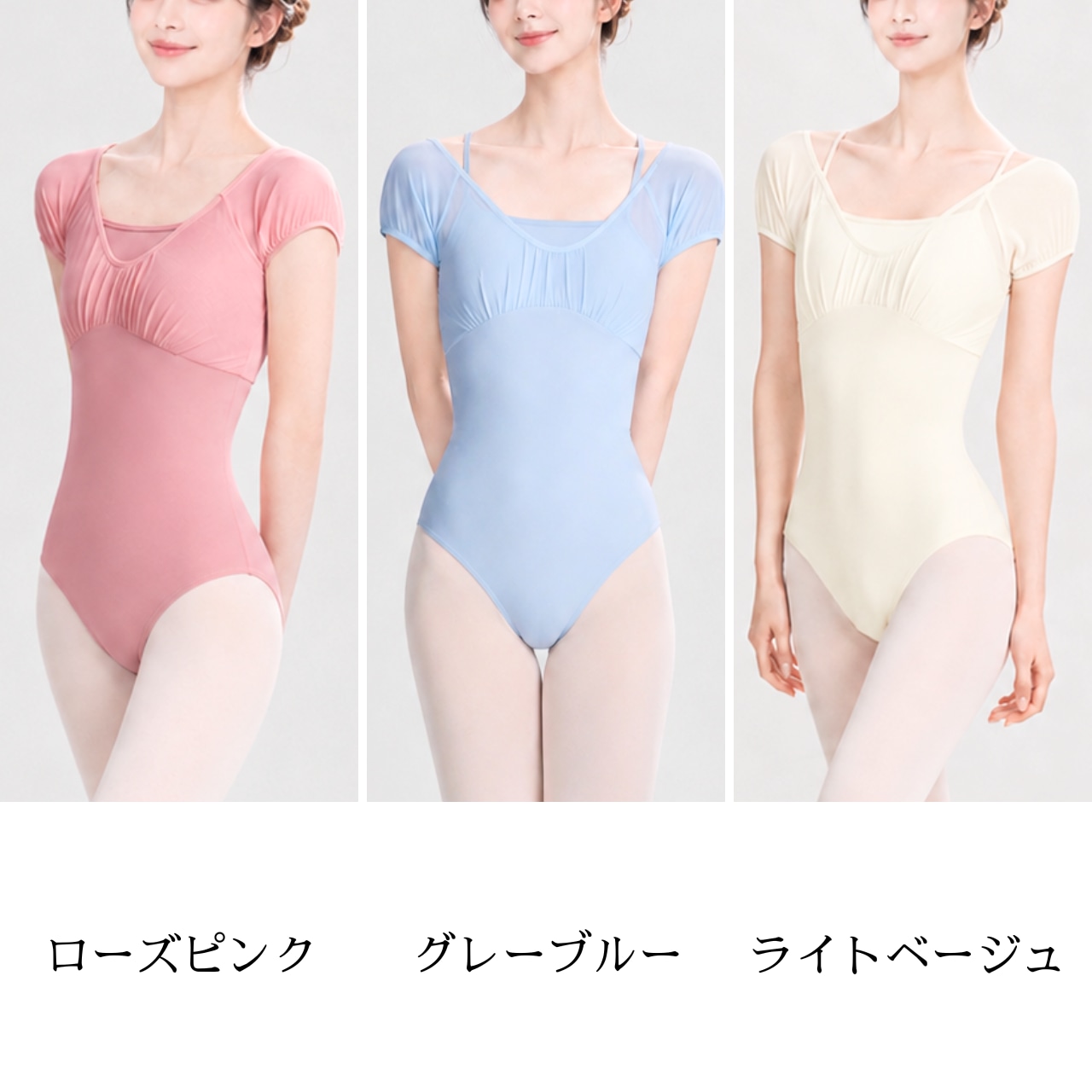 レイヤード キャップスリーブ レオタード 3色展開 L1418