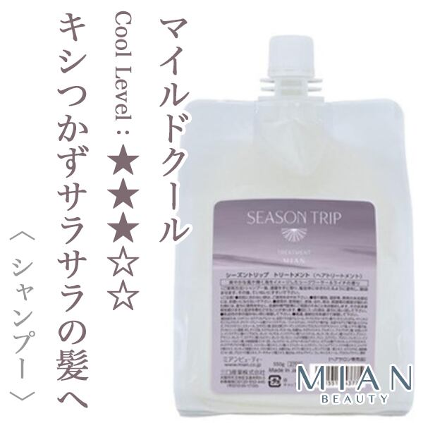 ミアンビューティー シーズントリップ マイルドクール シャンプー 550ml(レフィル)--