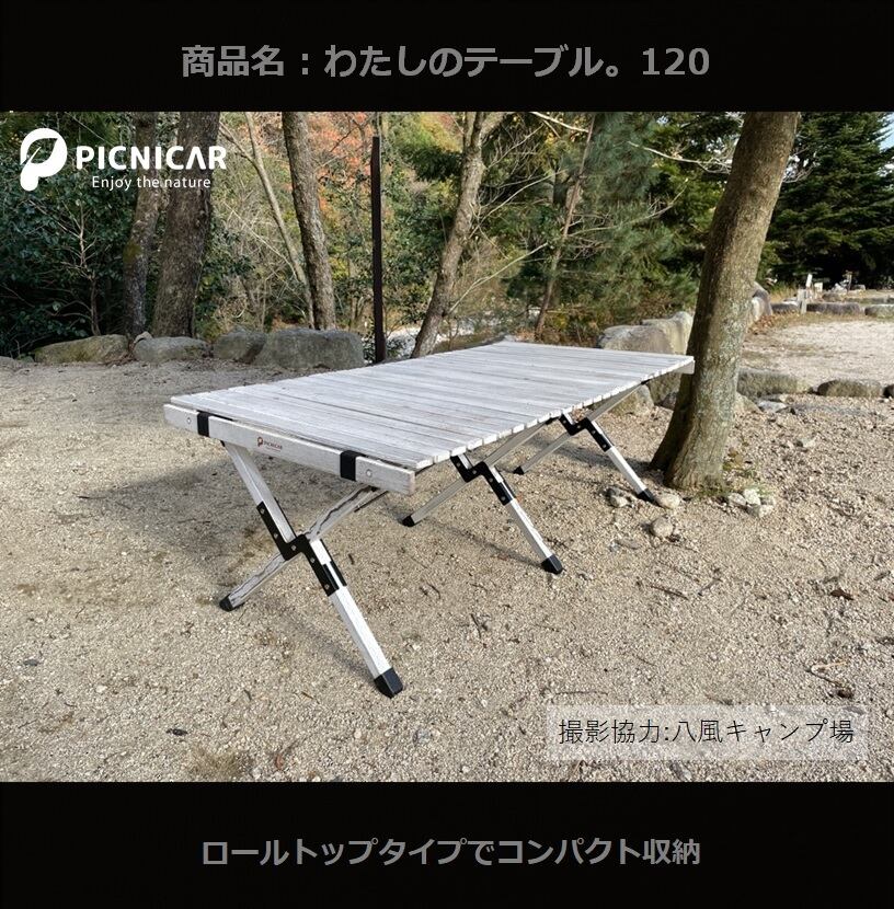 PICNICAR ロールトップテーブル 白 90㎝ キャンプ アウトドア テーブル