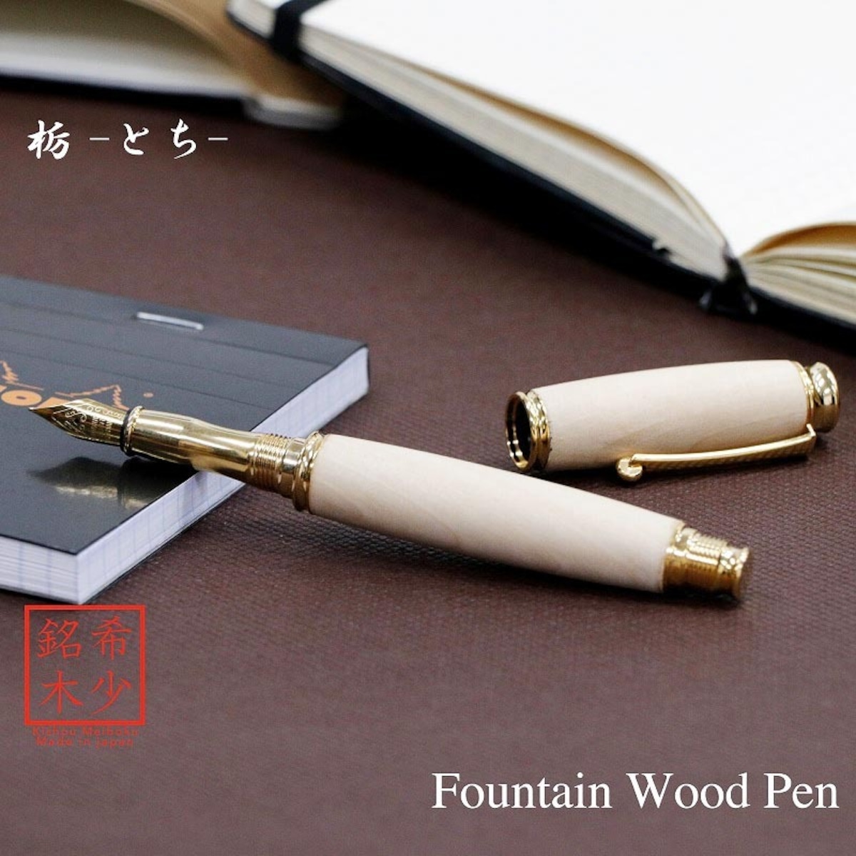 高級銘木材を活かした 万年筆 栃ちじみ杢 とち Twm102 コンバータ付き F Style ステーショナリー