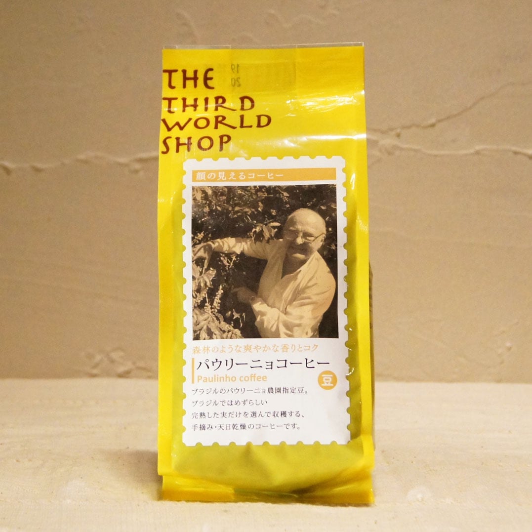 【第３世界ショップ】パウリーニョコーヒー（ブラジル・豆）