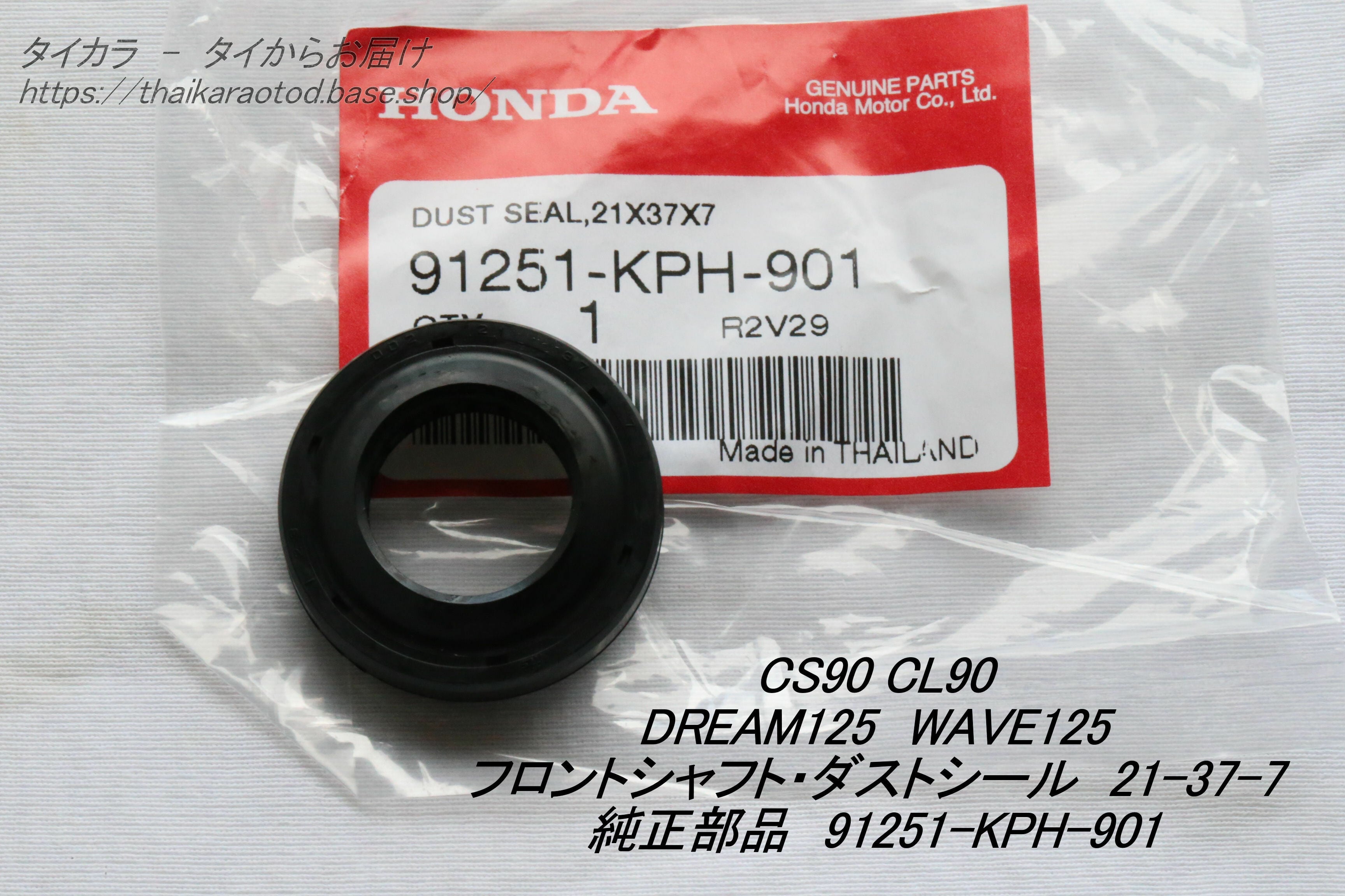 CS90 CL90 DREAM125 WAVE125 フロントシャフト・ダストシール（21-37-7