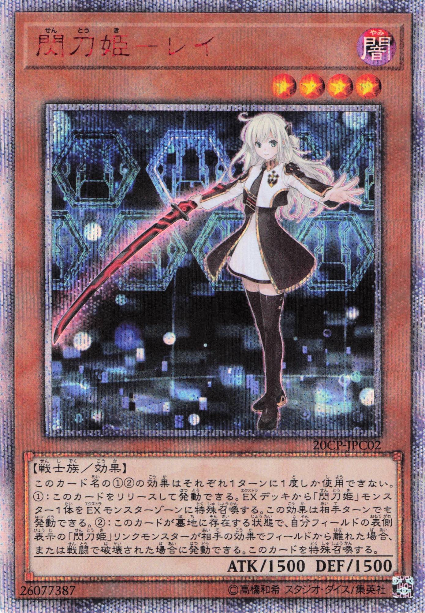 遊戯王/特価】 閃刀姫−レイ 20thシークレットレア | カードショップ 