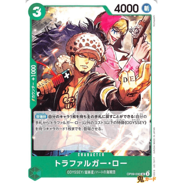 トラファルガー・ロー UC OP09 30 CHARACTER 3 緑 A ワンピース