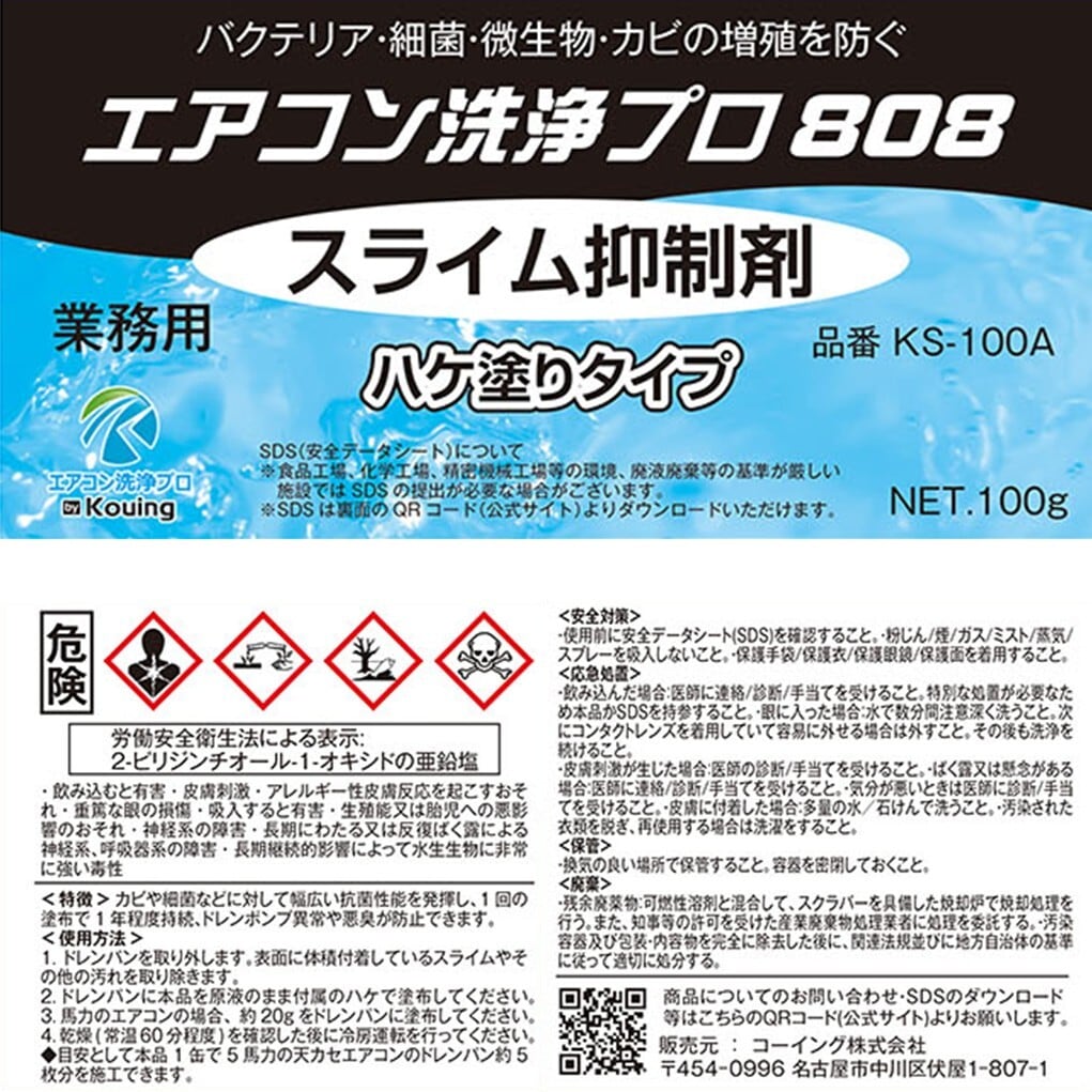 スライム 抑制剤 ハケ塗タイプ 100g 5缶 エアコン洗浄プロ808
