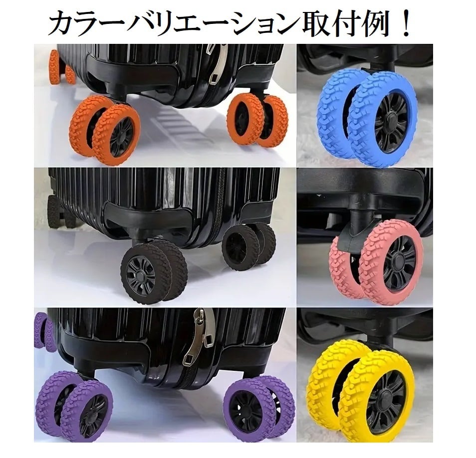 BestonStyle スーツケース タイヤカバー 8枚セット 滑り止め 静音 簡単