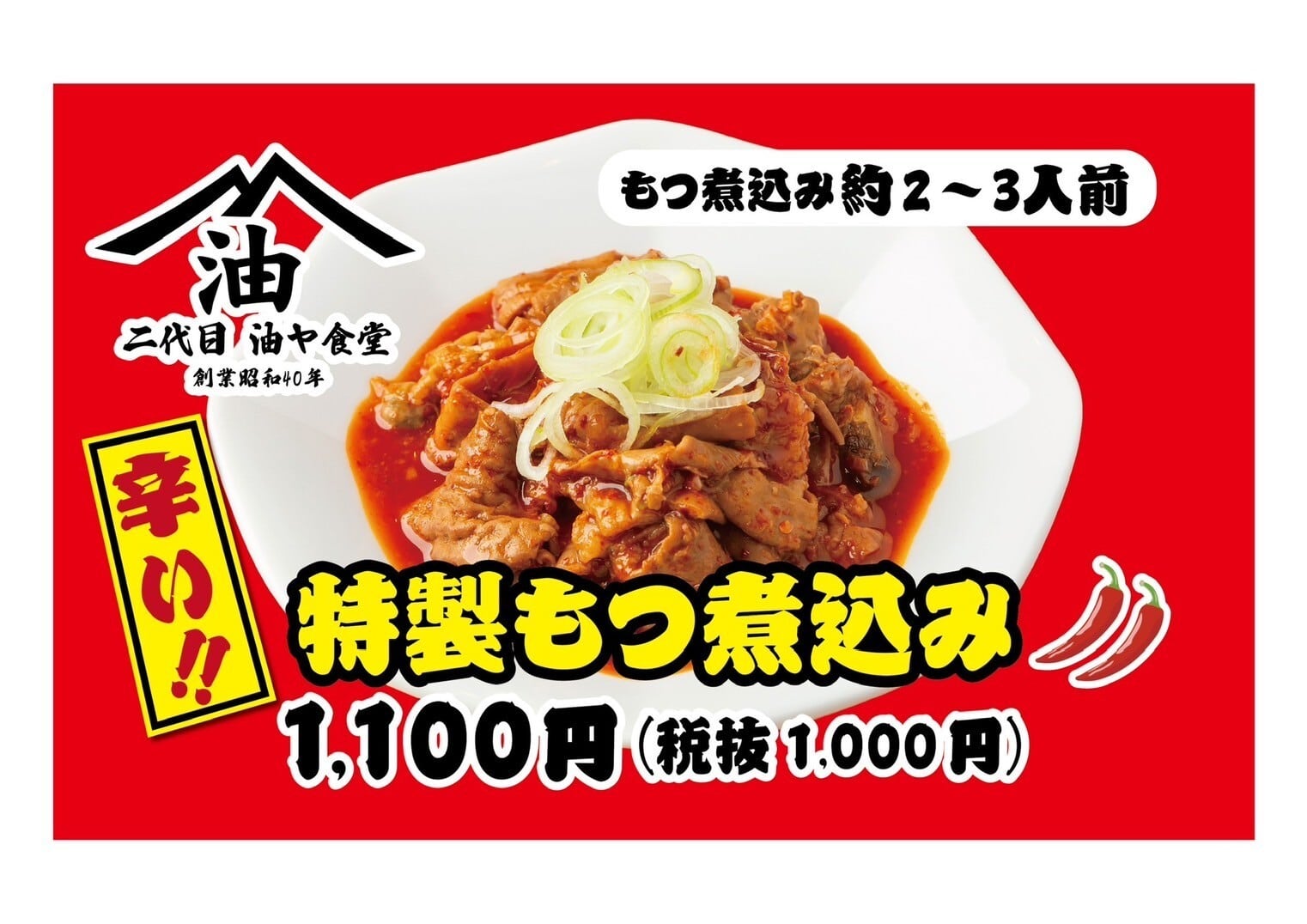 もつ煮込みさん専用 もつ煮込みさん専用 セブンの「もつ煮込み」がお店で