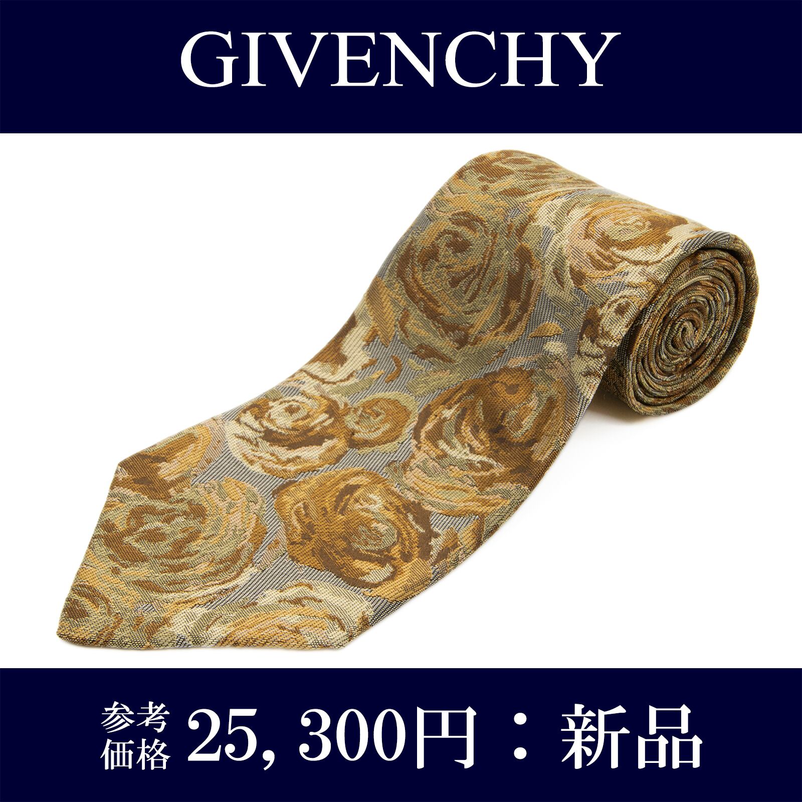 送料無料 ジバンシー ネクタイ 新品 ジャガードタイ シルク カーキー 茶色 ブラウン バラ 薔薇 花 珍しい おしゃれ イタリア製 綺麗 N333