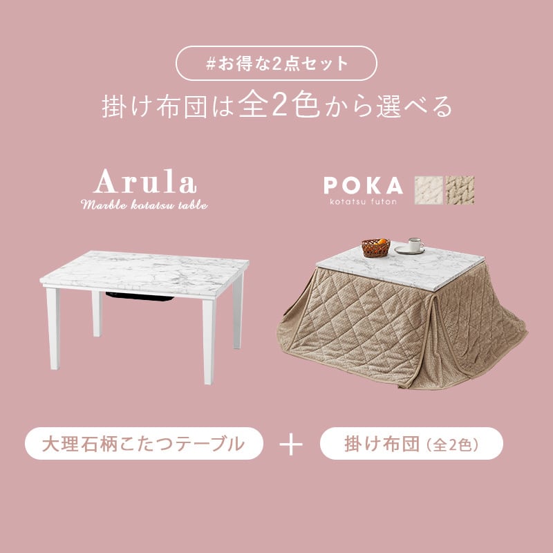 【組立式】大理石柄 カジュアルコタツ＋うす掛け布団2点セット コンパクトサイズ 2色展開 幅75cm