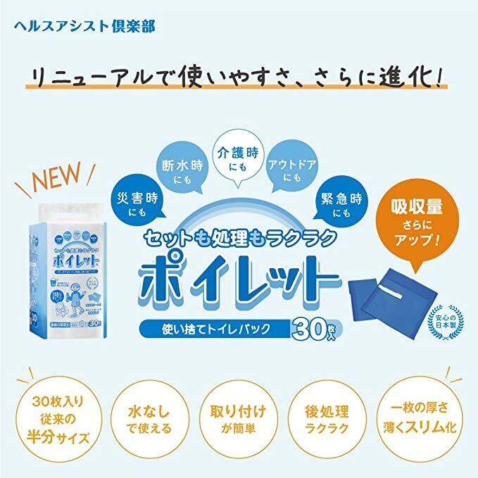 断水時の強い味方!! ポイレット30枚入り (ポータブルトイレ用使い捨て