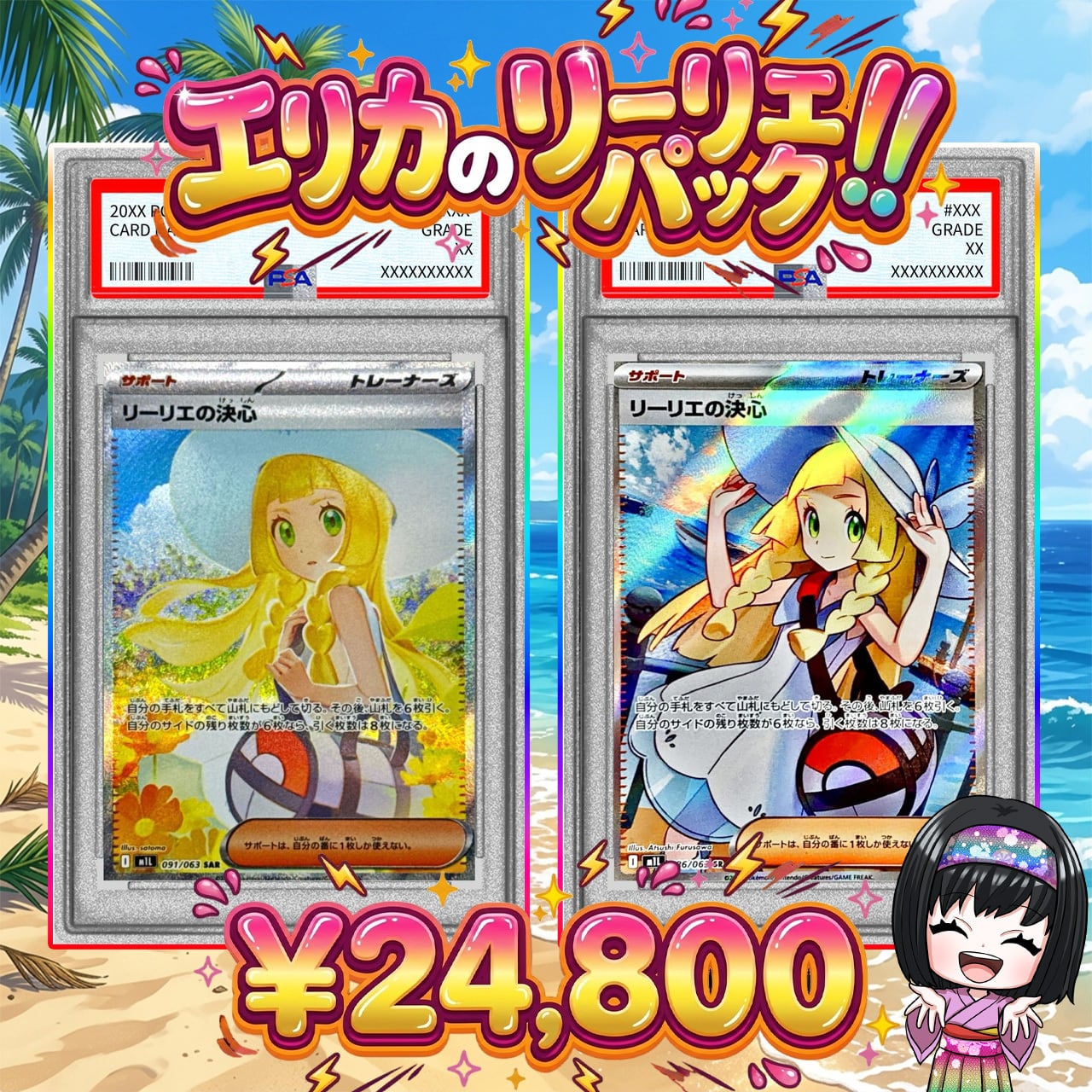 ポケカ】エリカのリーリエ 4口 オリパ 08/26-2 | エリカのカードショップ