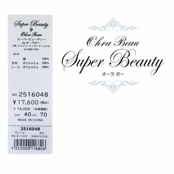 スーパービューティー ワンピース 袖レース ウェスト切替 ロング