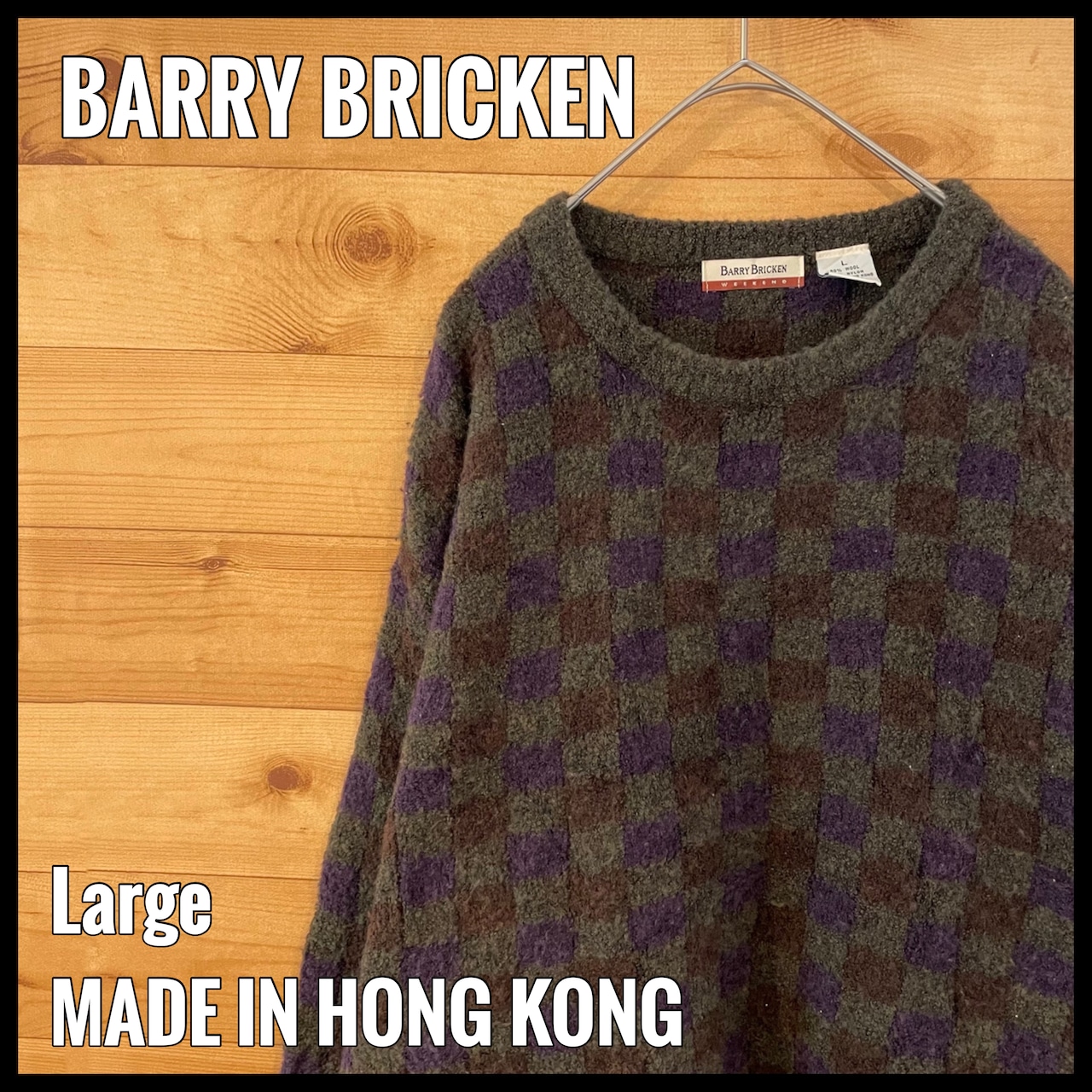 【BARRY BRICKEN】香港製 総柄 ニット セーター ウール レーヨン 柄物 L バリーブロッケン US古着