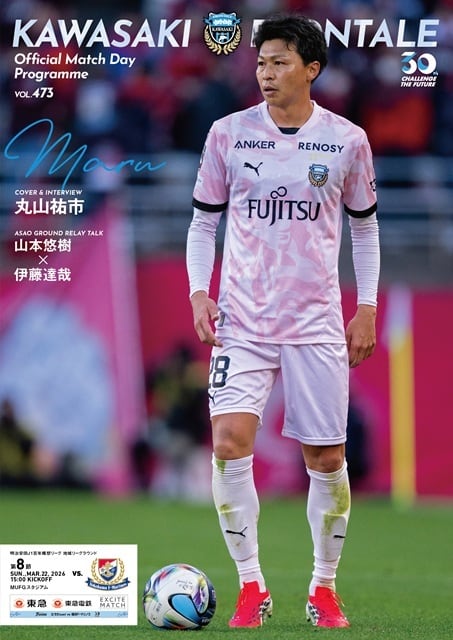 川崎フロンターレマッチデープログラム