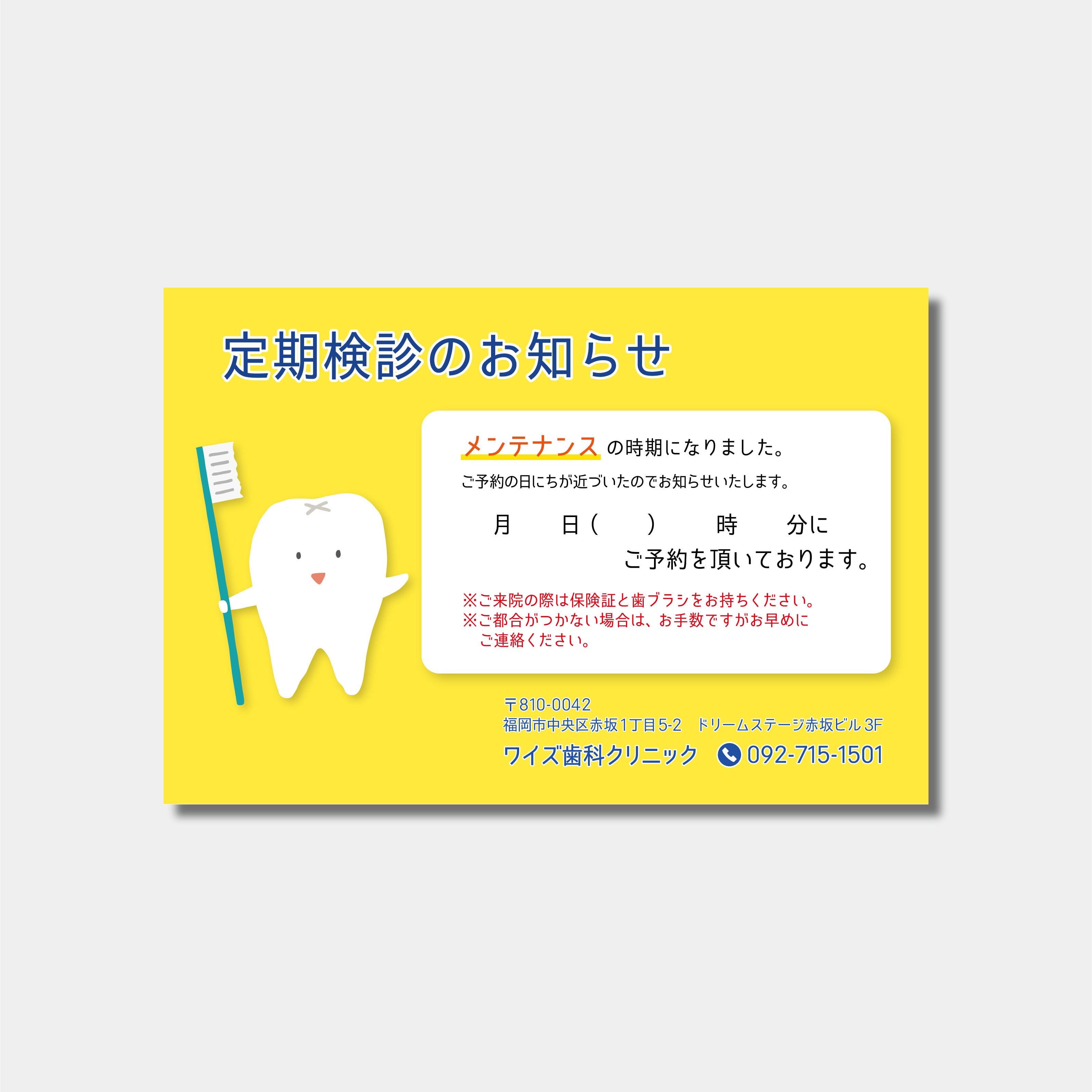 リコールハガキ　定期検診日時のご案内　DS-140　(100枚セット)