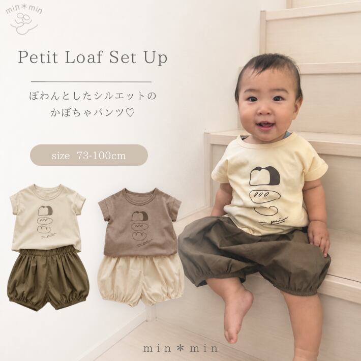 73-110cm|bread セットアップ