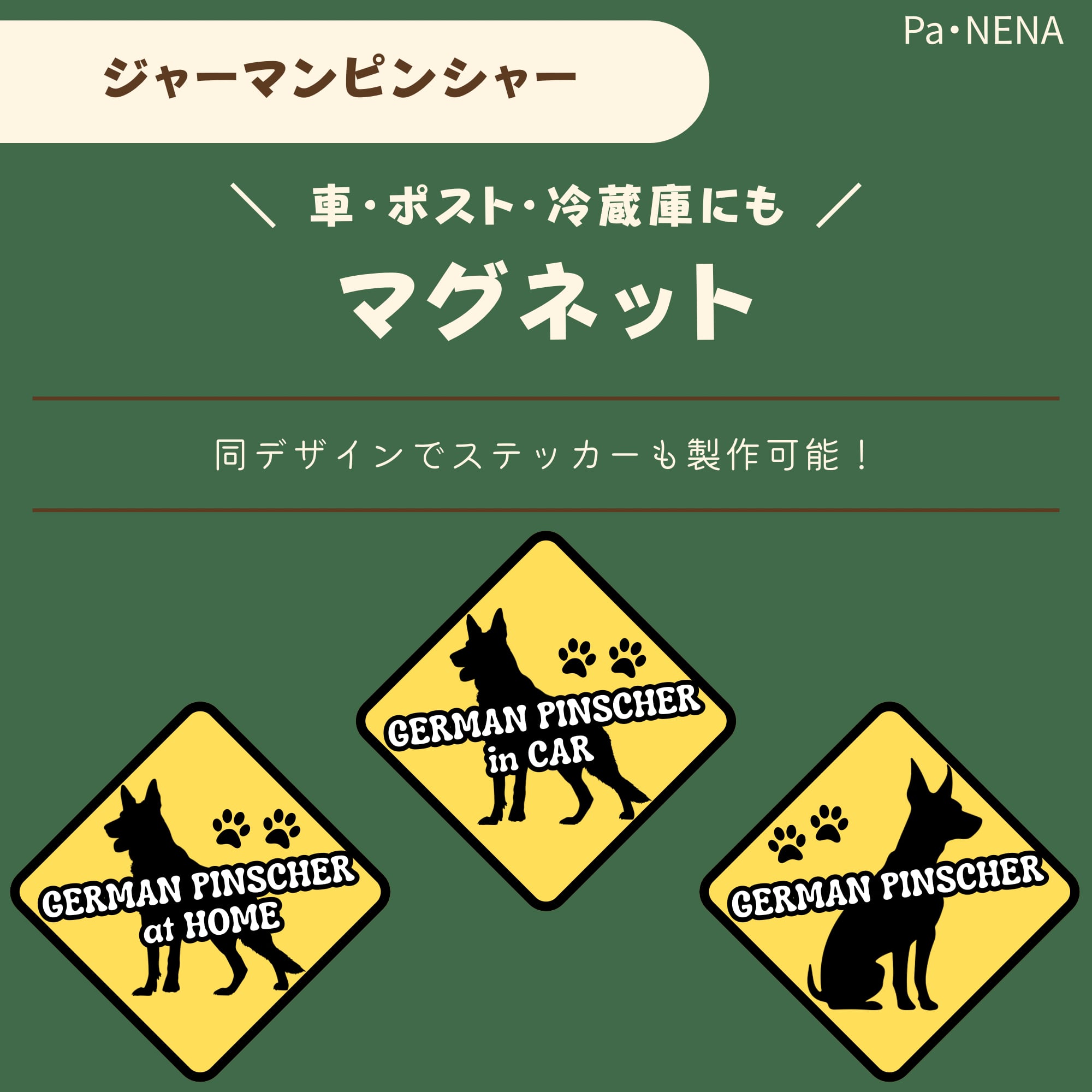 <車> <ポスト><冷蔵庫>など オリジナルマグネット(ピンシャー)