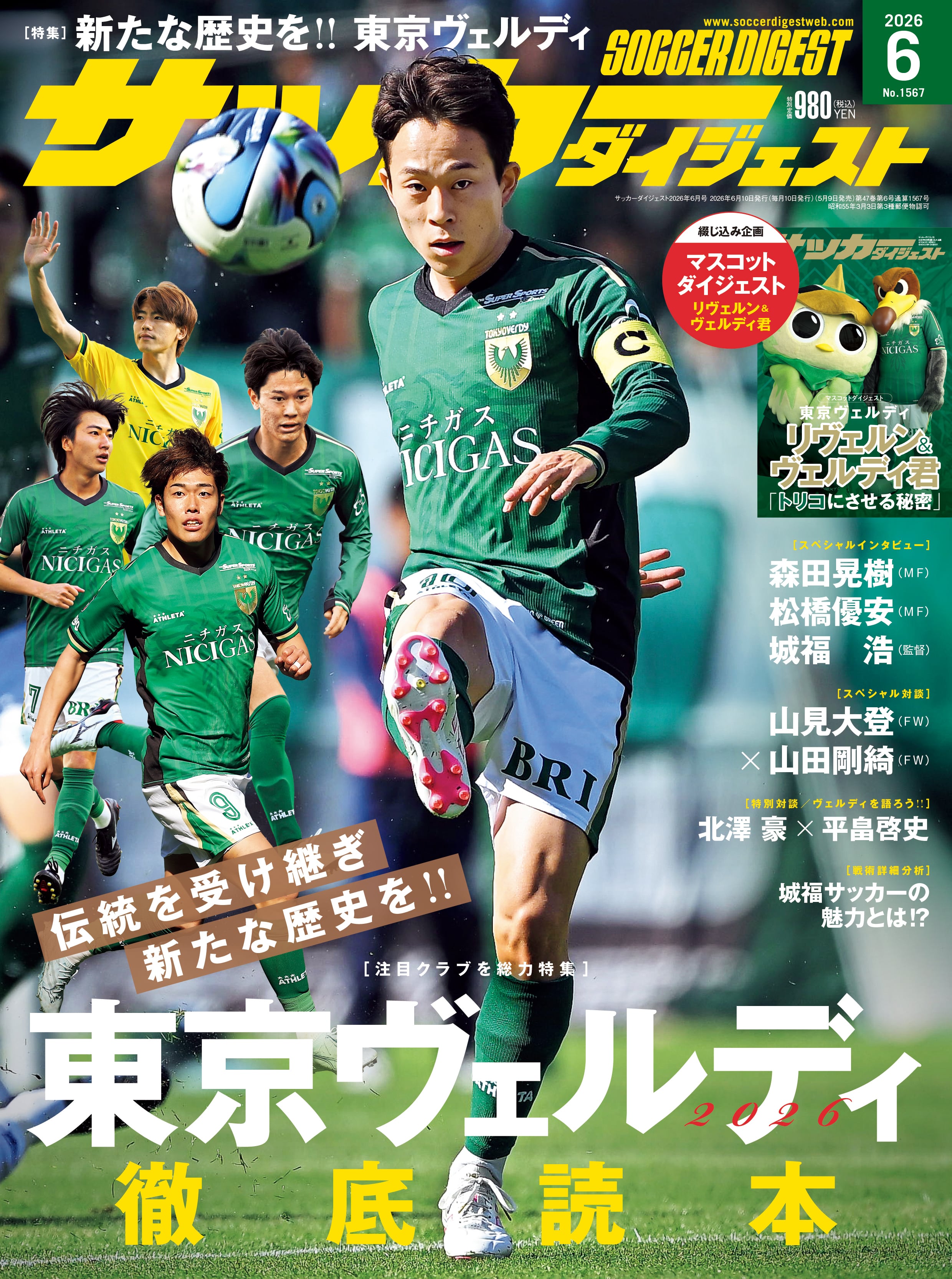 【ワールドサッカーグラフィック 1998.8月号】バックナンバー サッカーダイジェスト2026年6月号 | 日本スポーツ企画出版社 バック
