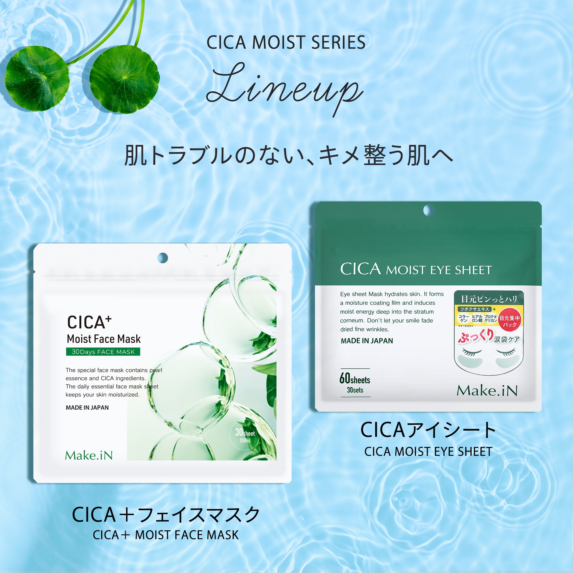 CICA MOIST FACE MASK シカ モイストフェイスマスク 30枚入り Make.iN