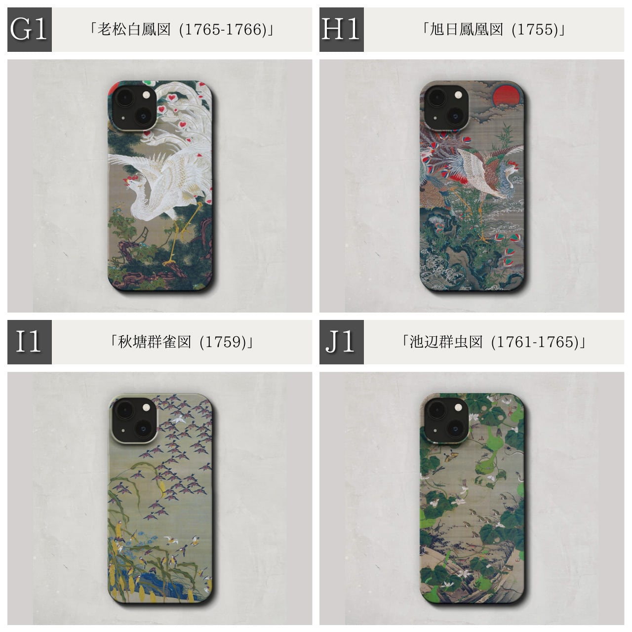 スマホケース / 伊藤 若冲 iPhone 全機種対応 14 13 12 11 SE Pro Max