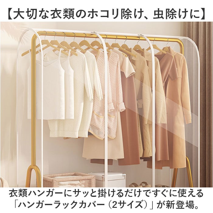 ハンガーラックカバー 透明 通販 衣類カバー 洋服カバー カバー パイプ