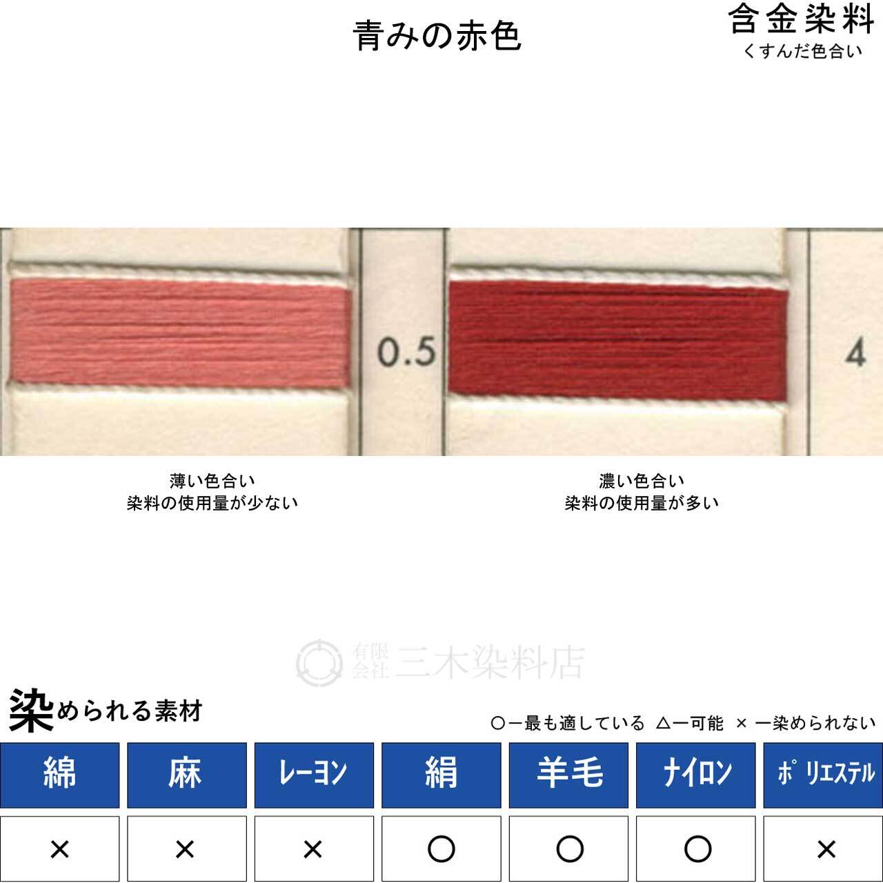 含金染料｜絹・羊毛・ナイロンを染める｜100g｜ラナセットバイオレット