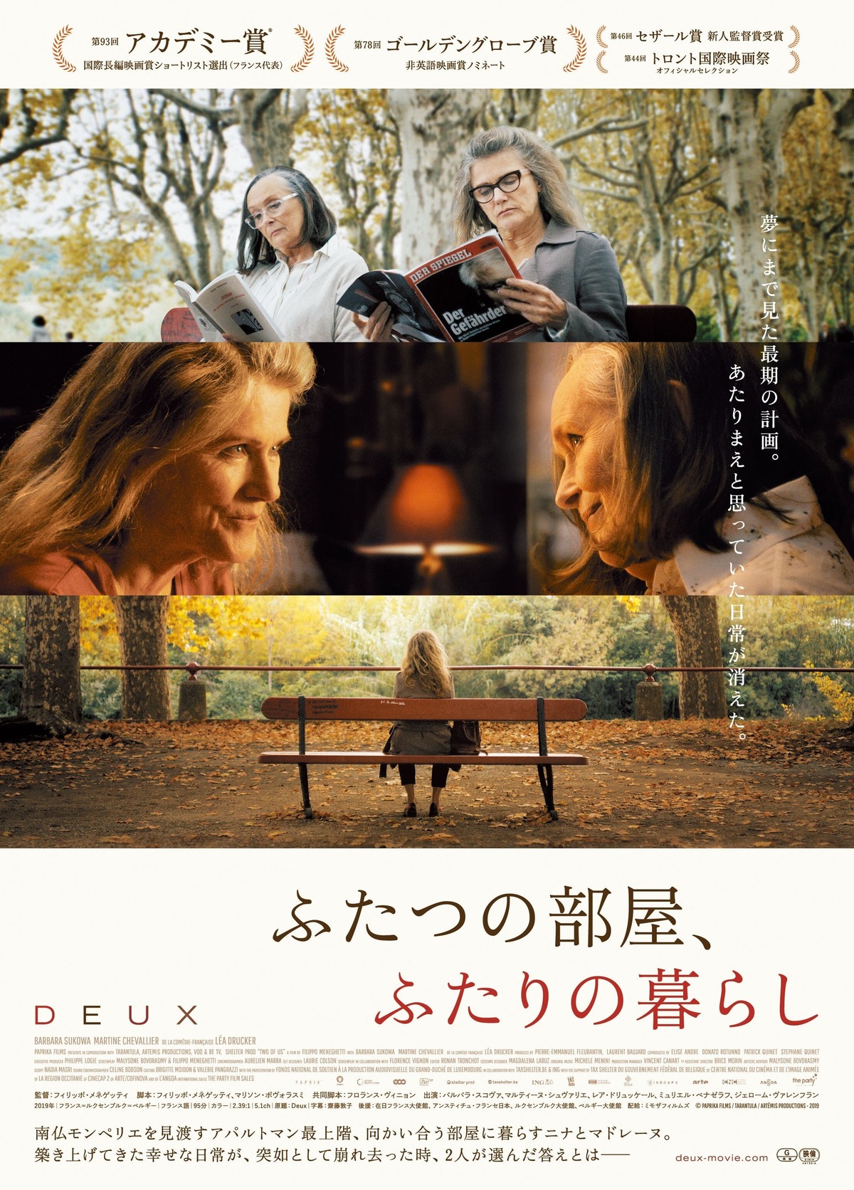 B2ポスター】映画『ふたつの部屋、ふたりの暮らし』 | ミモザフィルムズ