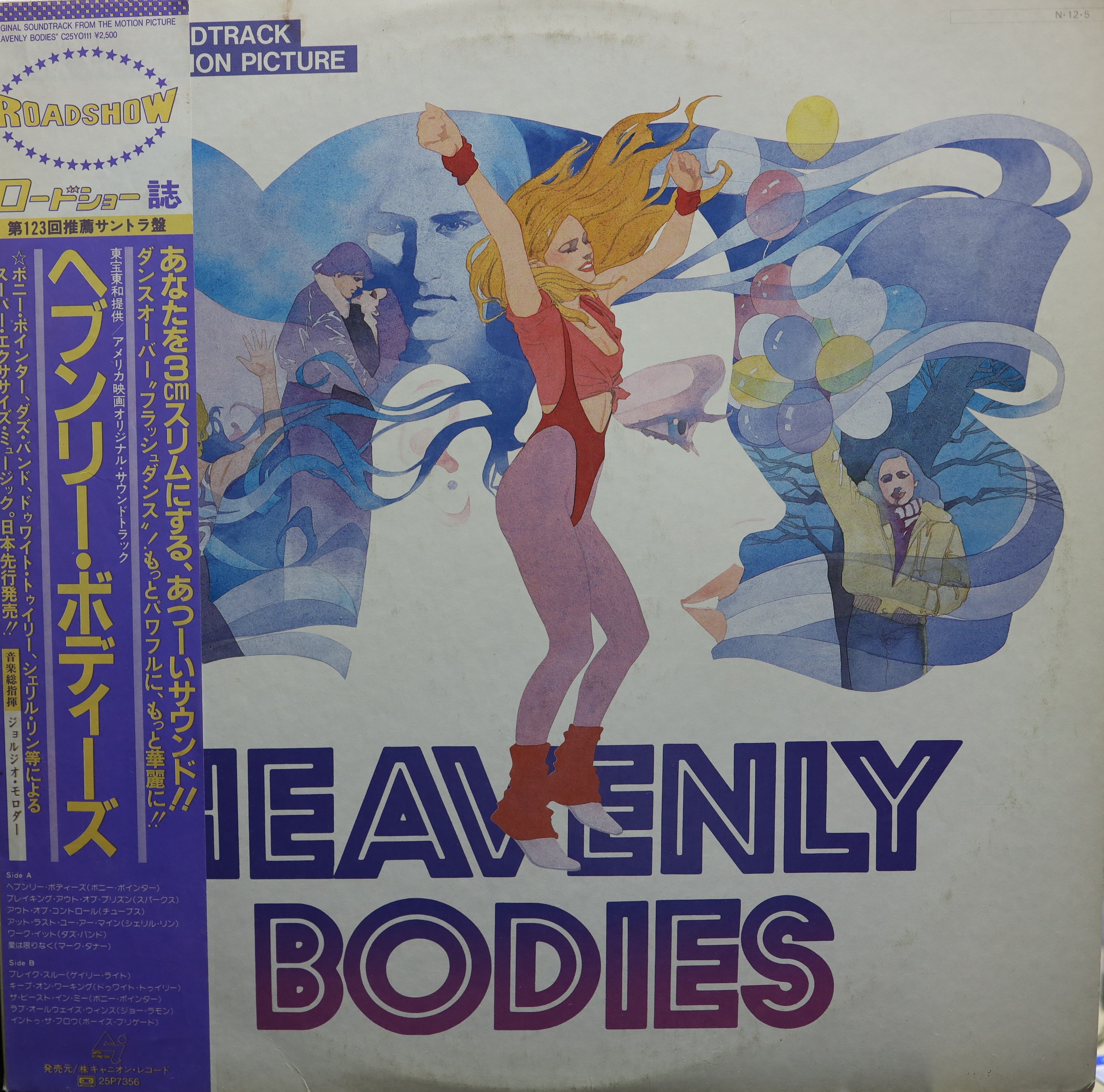 COMPACT　LP】OST　Bodies　ヘブンリー・ボディーズ　Heavenly　DISCO　ASIA