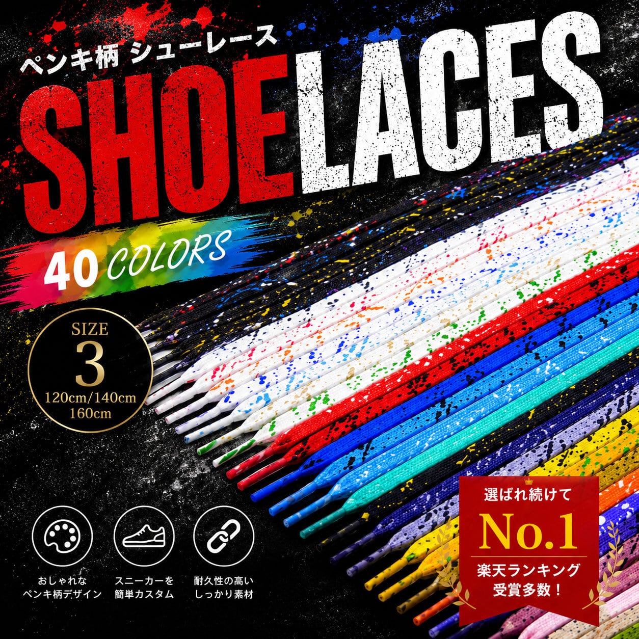 シューレース ペンキ 柄 SHOELACE 靴ひも くつひも 平紐 8mm幅