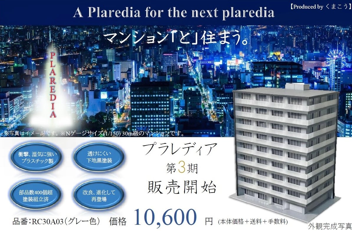 Nゲージ 都市型マンションA ストラクチャー（完成品）模型 Nゲージ